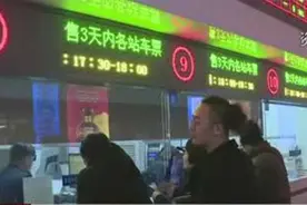 铁路推出候补购票 旅客可通过12306网站或手机客户端购票视频封面