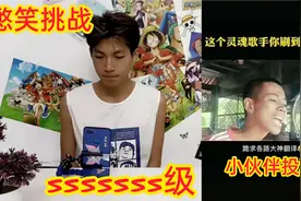 憋笑挑战sssssss级:小伙伴们投的稿，笑得我当场去世。视频封面