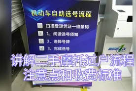 最详解摩托车过户流程注意点和收费标准，看你们有没有被收贵了哦