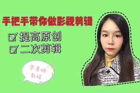 新手剪辑教程，手把手教会你做影视剪辑，手机就可以操作