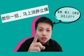 被蜜蜂蝎子马蜂蛰了怎么办？教你一招，马上消肿止痛视频封面