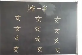 女，忝一半，变一个新字