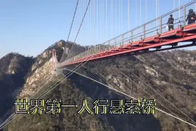 世界排名第一，山东费县这座人行悬索桥飞架两山间，有玻璃桥面。