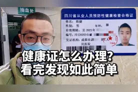 外卖小哥实拍办理健康证过程，全程超简单，半个小时就搞定视频封面