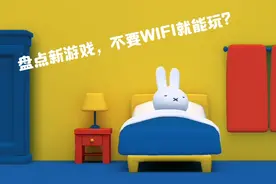 评点新游戏1：游戏米菲的世界，挺好玩的