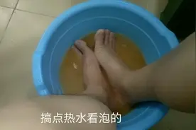 打工仔花了15元买了一包足光散回家泡脚还被媳妇说了一顿。