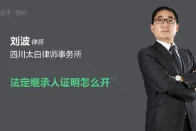 法定继承人证明怎么开