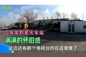 东营即将拆除老火车站，东营站，满满的怀旧感，省电视台都来采访
