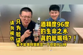酒精度96度的生命之水能喝吗？！