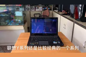 800就买一台联想i5、Y480，流畅办公家用玩小游戏，JBL音响
