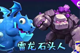 皇室战争：国王塔悬殊4级，难度系数5颗星，敌人火箭放水了么？