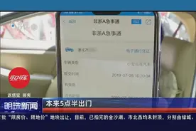“非浙A”牌照的车主注意！早晚高峰也能入杭，申请流程戳这里