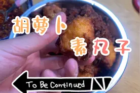 榨完汁的胡萝卜糊不要扔，这样做简单好吃😋视频封面