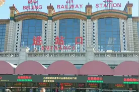 实拍北京站现状，车站最多只能提前4小时进站！视频封面