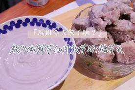 买10斤芋头，还原鲜芋仙芋泥和糖芋头做法，做超大份芋圆吃到饱