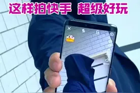 这样拍快手超级好玩#手机摄影# #跟着快手学摄影# #在家干点啥#视频封面