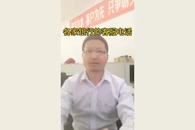 各家银行的客服电话视频封面
