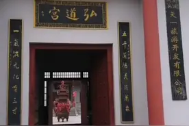 四月十五弘道宫拜老君爷视频封面