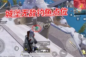 蓝少和平精英：城堡无敌钓鱼点位，敌人赶着来送盒子，简直太爽了