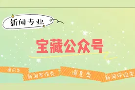 推荐一些跟新闻有关的宝藏公众号，看新闻不枯燥，有料又有趣！视频封面