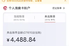 招商信用卡额度12000，用了4615.66，选择分期还款总需还多少视频封面