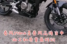 春风250解说