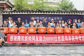 “与她同行”2019年贵州公益探访项目—腾讯网友捐赠母亲邮包