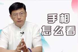 手相怎么看？左手看先天，右手看后天，到底有没有科学依据？视频封面