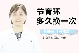 节育环多久换一次？