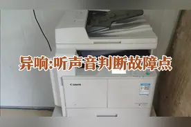 打印机异响，听声音就可以判断故障点，修好只要3分钟视频封面