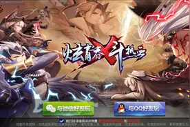 天天炫斗:天天系列游戏，天天炫斗有玩过的小伙伴们？