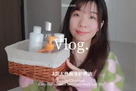 粤语Vlog | 被问了n次的秋冬护理油来啦！视频封面