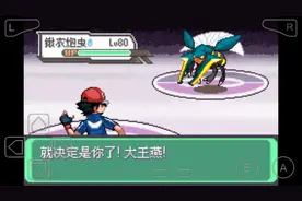 口袋妖怪究极绿宝石lV 打霸主如此简单