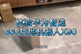 120平新房入住清洁工作难闹分手，小伙购买扫地机，解决家庭矛盾视频封面
