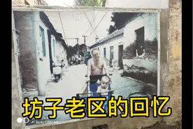 坊子老区的老房子，安静祥和的街道，人大部分都搬走了。视频封面