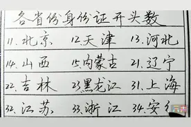 各省份身份证开头数