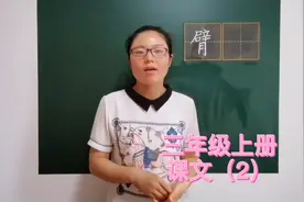 “臂”字很容易写丑！但是，写好也不难，只要掌握对方法！