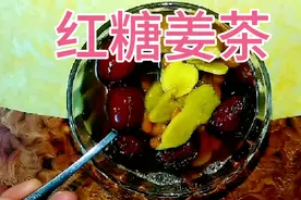 姨妈期肚子疼，试试这样做红糖姜茶，一喝就见效视频封面