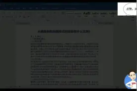 word软件操作视频教学，大纲级别和标题样式级别的区分