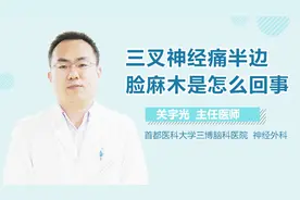 三叉神经痛半边脸麻木是怎么回事