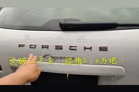 原来这车叫“破二手车”，保时捷也没想到，竟然败在熊孩子手中