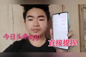 今日头条提现新改动，每周都可提现上个月收益，不用到每月4号了视频封面