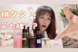 双11囤大牌美妆，拼夕夕靠谱吗？真金白银体验告诉你答案～视频封面