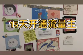 微信公众号500粉丝能赚多少钱？今天开通流量主带大家见证全过程视频封面