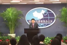 赴台个人游暂停 国台办正面回应：基础和条件已被民进党当局破坏视频封面