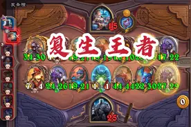 【酒馆战棋】巫妖王使用指南，合理复生理智存对，讲故事的小能手