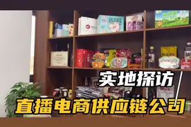 快手供应链公司邀请我聊合作，后来我算是明白了其中的套路视频封面