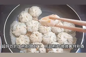 想要做好吃的生煎包调水淀粉是关键 学会这几步 新手也能轻松上手