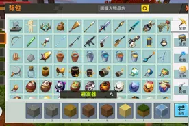 迷你世界生存创造背包教程