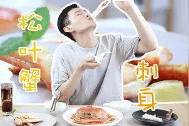 400多元3斤重的松叶蟹做一桌全蟹宴，一人独享是什么神仙体验？视频封面
